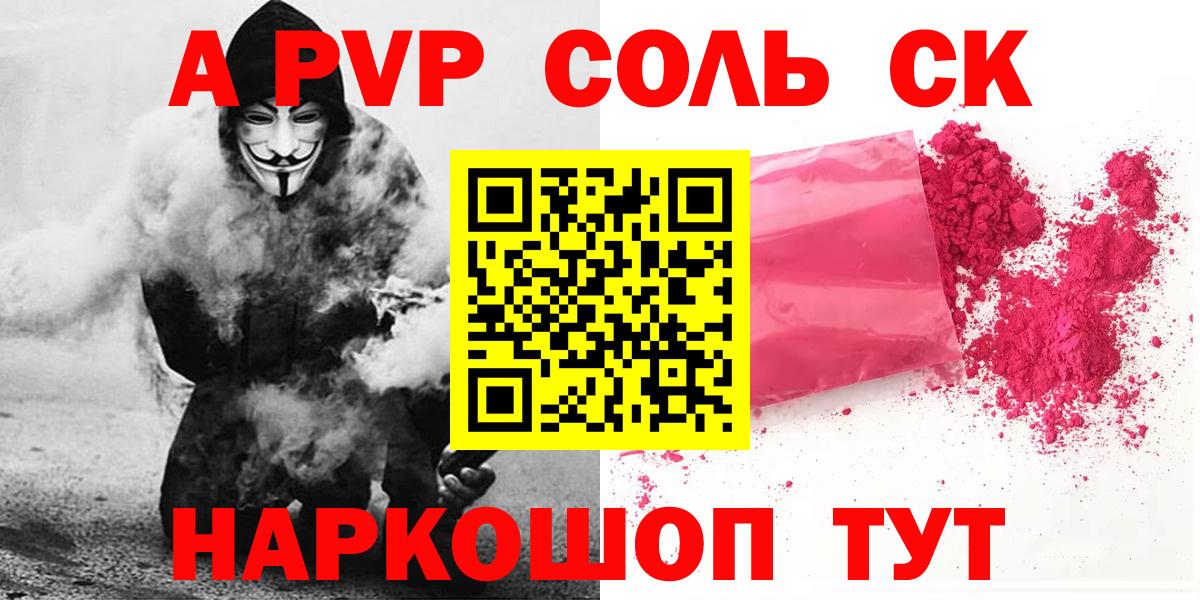 Alpha-PVP мука  A PVP СК КРИС  Вход с VPN  закладка  A PVP Соль  Всеволожск 