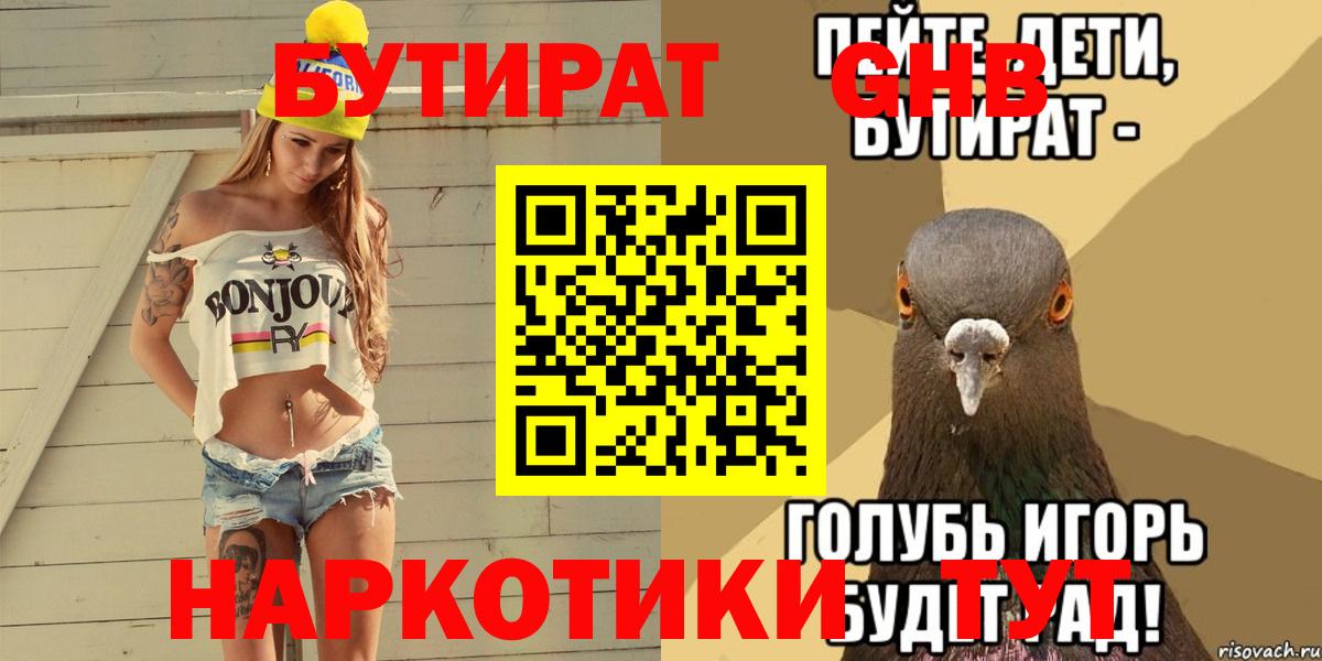 БУТИРАТ Butirat Всеволожск