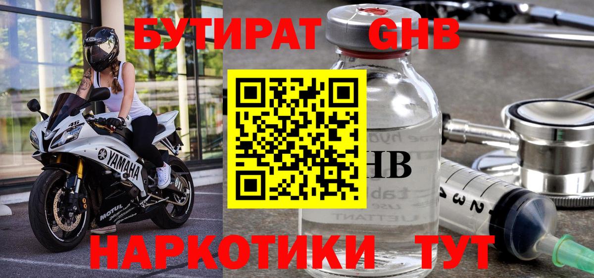 Всеволожск  Бутират GHB  Вход с VPN 