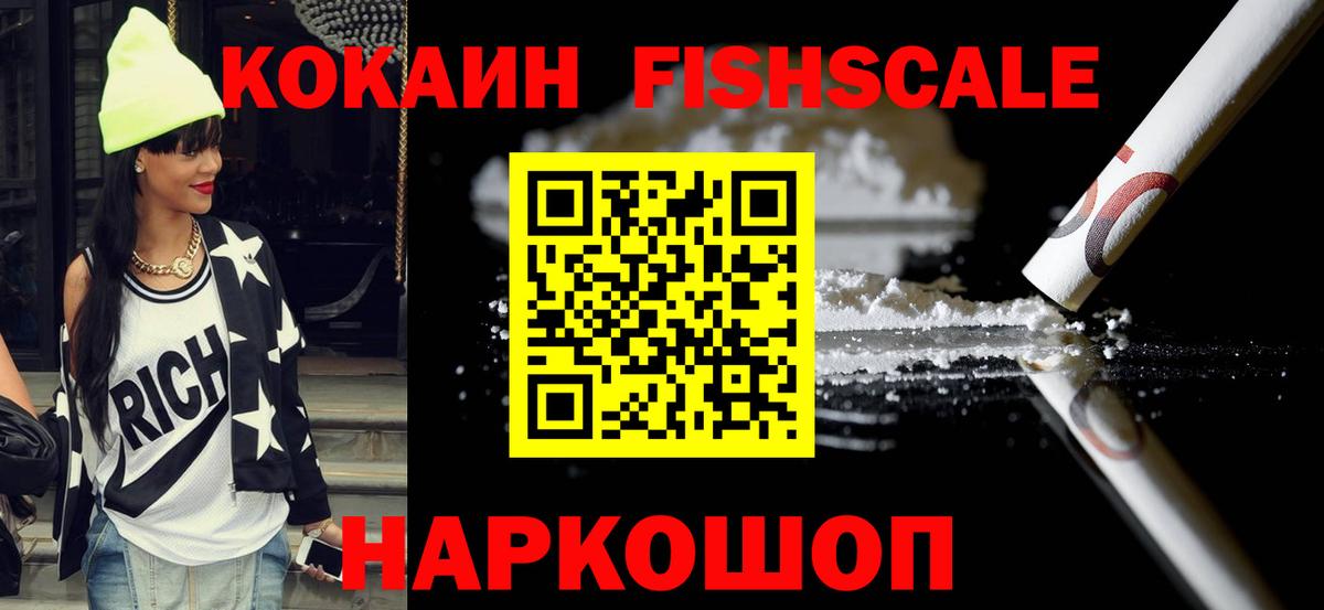 Всеволожск  КОКАИН FishScale  Вход с VPN  Кокаин Перу 