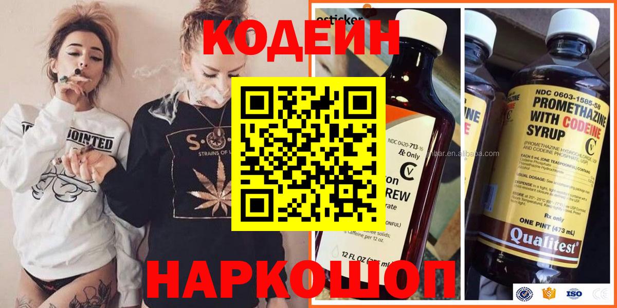 Кодеиновый сироп Lean напиток Lean (лин)  Вход с VPN  Всеволожск  Кодеин напиток Lean (лин) 